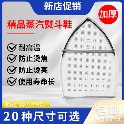 熨斗鞋激光套熨斗靴防焦电烫斗鞋电熨斗加厚50% 家用手持小型熨斗