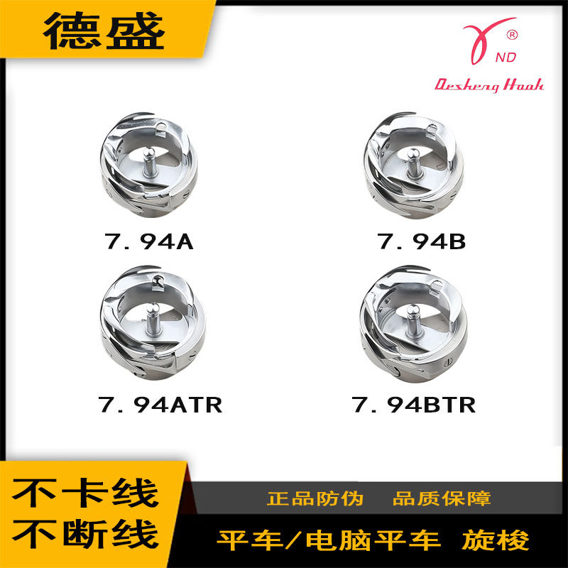 德盛7.94平车电脑平车旋梭缝纫机配件不卡线不断线正品金装高精密