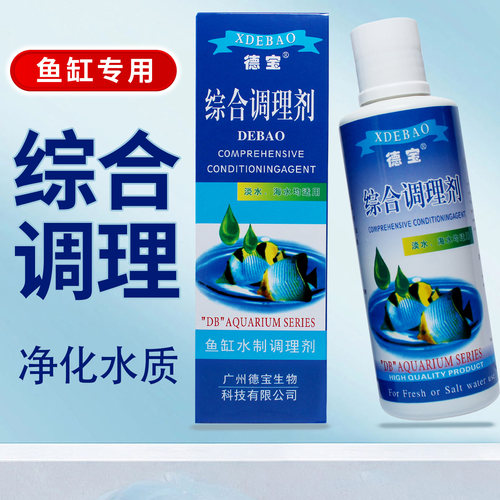 鱼缸水质稳定剂净水剂除氯白点净
