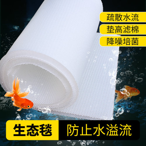 鱼缸纤维生态毯防堵水克星过滤棉