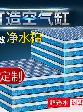 鱼缸过滤棉10D棉加厚耐洗无胶海绵水族箱过滤材料净水魔毯生化棉
