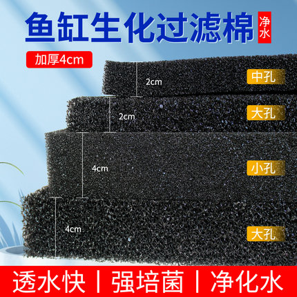 鱼缸生化棉黑过滤棉鱼池净水强培菌水族箱过滤材料加厚高密度海绵