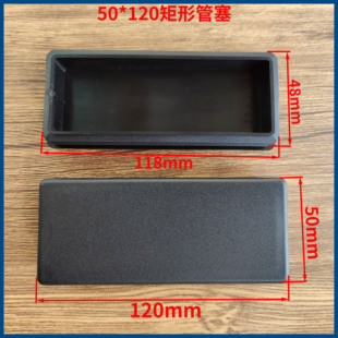 PE管塞 方管堵头50*120 PE管塞塑料 端盖50*120矩形管塞 塑料堵头