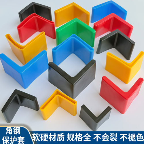 角钢护角铁套L型护套橡塑橡胶
