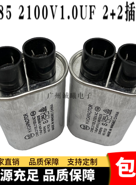 包邮CH85 2100V1UF微波炉高压电容0.85/0.95/1.05/1.15UF插片2+2