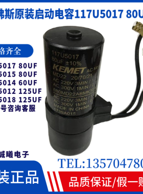 丹佛斯原装压缩机启动电容117U5012 125UF/117U5015 80UF原装全新