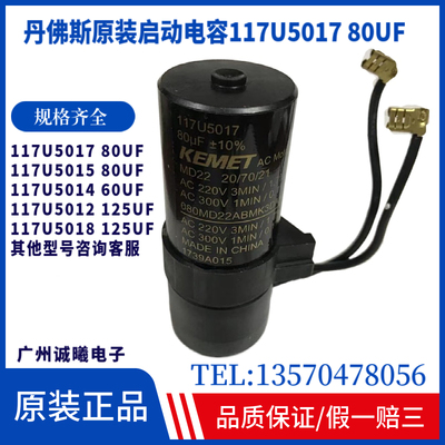 丹佛斯原装压缩机启动电容117U5012 125UF/117U5015 80UF原装全新