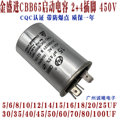 盛进CBB65启动电容 铝壳防爆450V15UF 4+2插脚压缩机启动运转电容