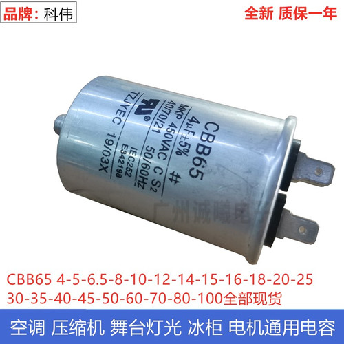 科伟CBB65系列450V底部带螺丝