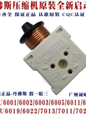 丹佛斯原装全新压缩机启动器DANFOSS继电器 重锤启动器 117U6013