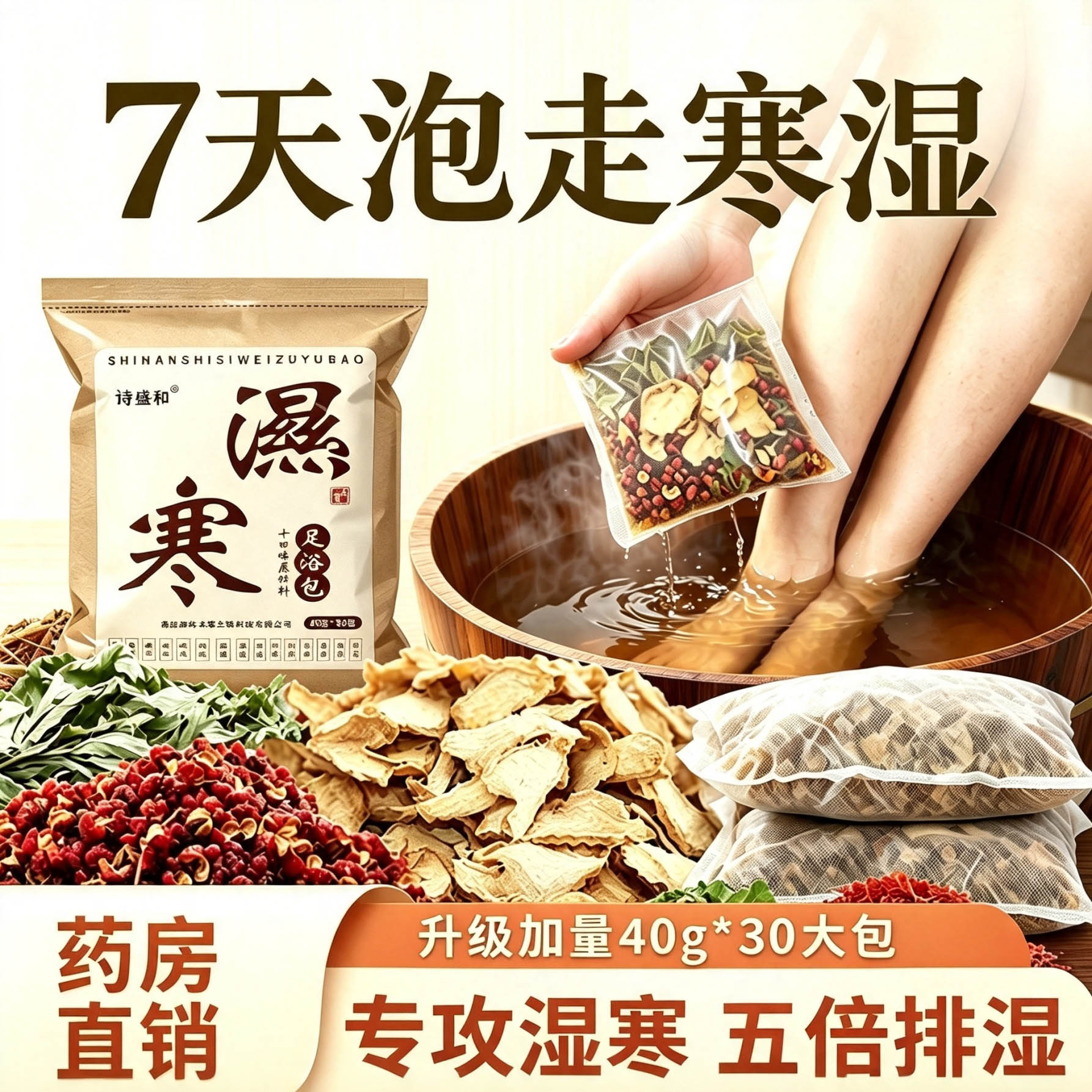 专攻湿寒的大包装泡脚包