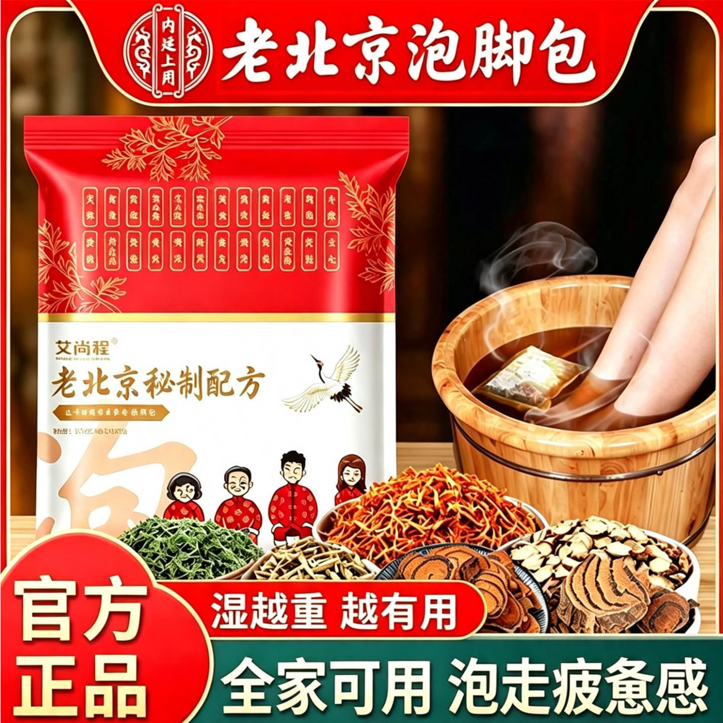 老北京二十四味非遗古方