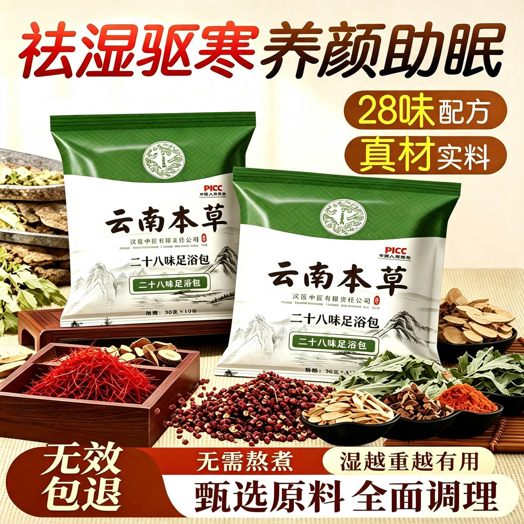 云南草本28味泡脚包