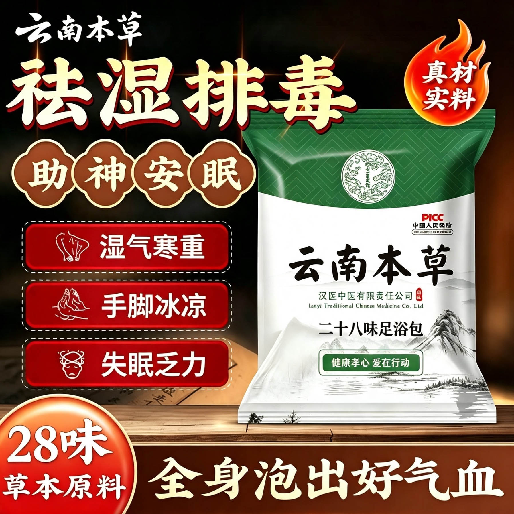 家用二十八味足浴药包