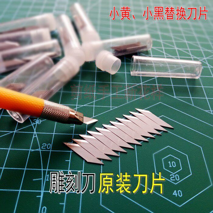剪纸工具雕刻笔刀原装刀片小黄小黑窗花橡皮章纸雕手机贴膜工具