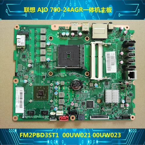 联想 AIO 700-24AGR一体机主板 FM2PBD3ST1 独显 00UW021 00UW023