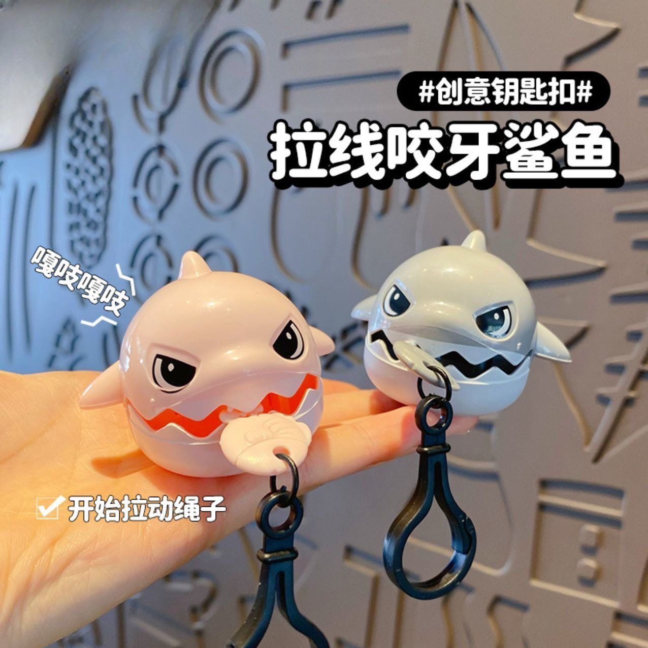 拉线咬牙鲨鱼挂件可拉绳解压大鱼吃小鱼创意包包小鲨鱼钥匙扣,服饰配件/皮带/帽子/围巾,钥匙扣,淘宝优惠券,粉丝福利购,淘宝优惠卷