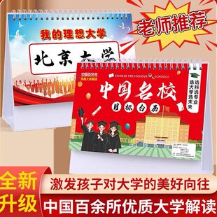 中国名校目标台历985大学211解读加厚防水中高考志愿学习激励摆件