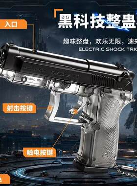 哔哩黑科技仿真模型手抢