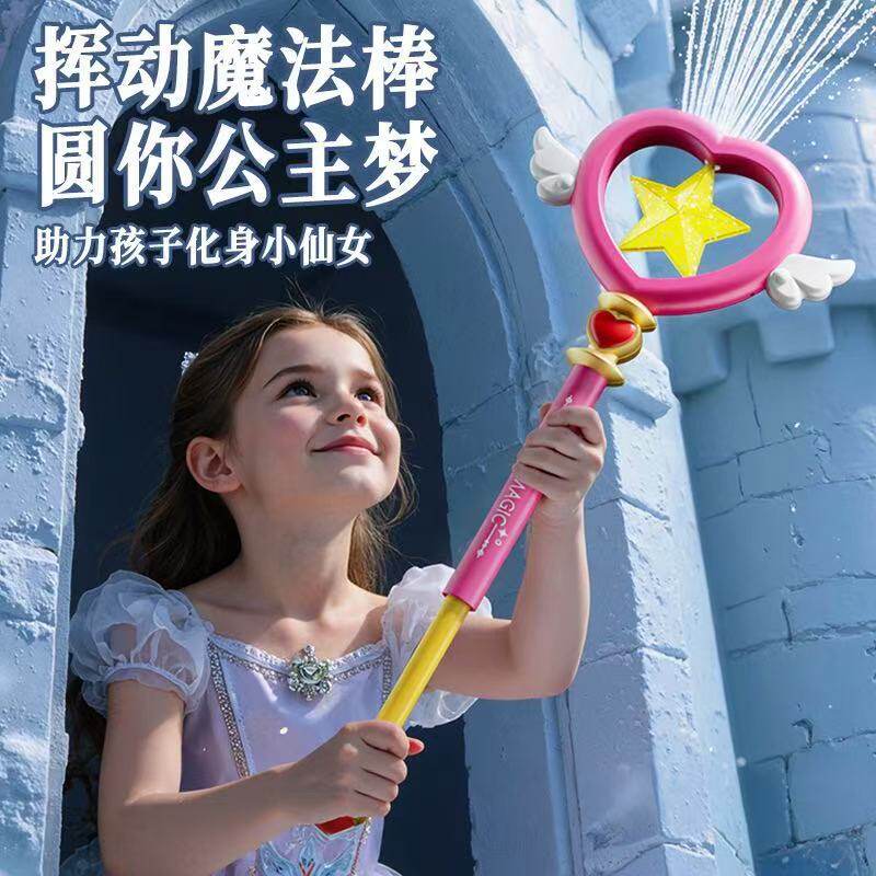 夏日水枪儿童玩具喷水的戏水公主魔法戏水棒爱心造型高颜值新款