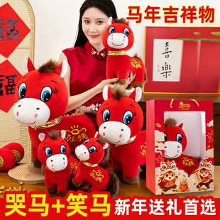 2026马年吉祥物公仔马上有钱毛绒玩具玩偶活动礼品哭哭马正版义乌