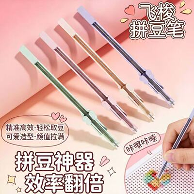 拼豆笔2.6mm自动单针飞梭专用