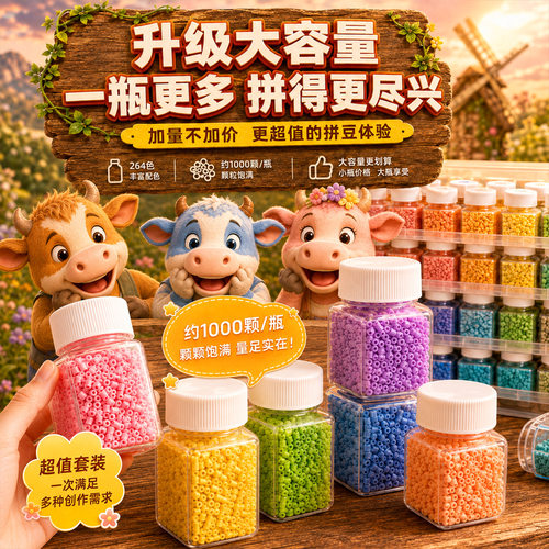 爆款牛来拼豆豆瓶装221色