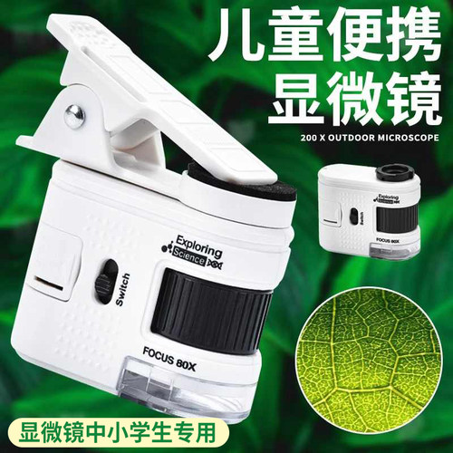 迷你便携显微镜初中小学生专用