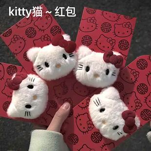 HelloKitty猫毛绒红包可爱压岁春节利是封压岁钱结婚专用新款高档
