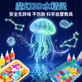 魔幻水精灵玩具套装宝宝无毒补充装男女孩diy手工材料六一儿童节