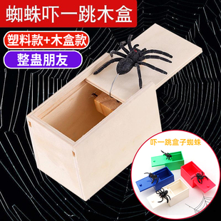 吓一跳盒子蜘蛛抖音同款 整蛊道具整人恶搞小虫吓人恐怖小木盒蜘蛛