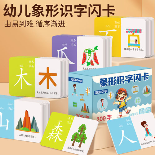幼儿园识字卡片儿童基础认字宝宝