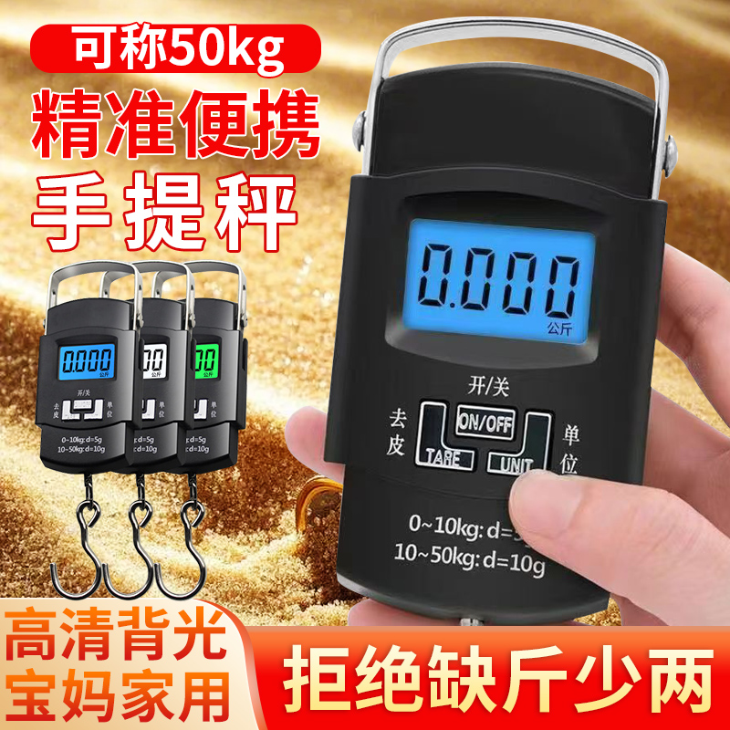 50kg手提秤便携式电子高精度行李勾称小吊型家用精准学生快递食物