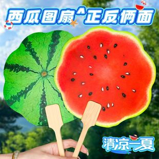 西瓜扇子手持团扇夏日清凉古风家用创意出片暖场道具扇送闺蜜礼物