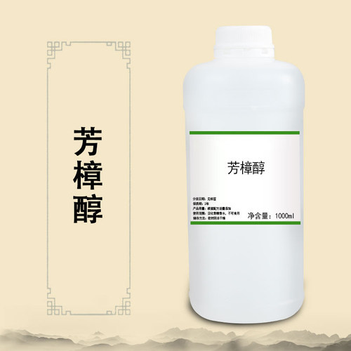 芳樟醇 单体香料 日化调香  量大从优
