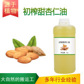 初榨甜杏仁油植物基础油护肤护发全身按摩面部油刮痧推拿美容院