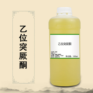 乙位突厥酮 β-突厥酮 日化调香 香精香料