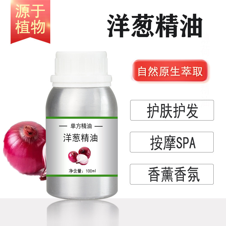 洋葱精油10/100/500/1000ml超临界植物精油单方精油香薰按摩SPA