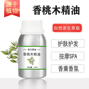 柠檬香桃木精油10/100/500/1000ml桃金娘精油 植物单方精油按摩