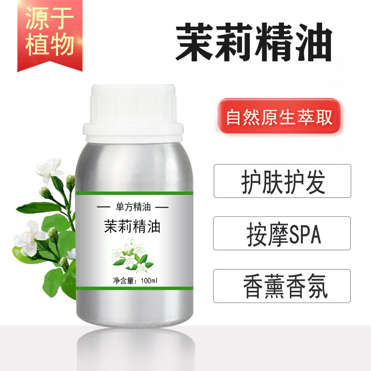 茉莉精油10/100/500/1000ml茉莉油植物提取单方精油护肤香薰按摩