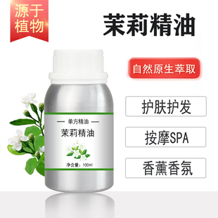 1000ml茉莉油植物提取单方精油护肤香薰按摩 500 茉莉精油10 100