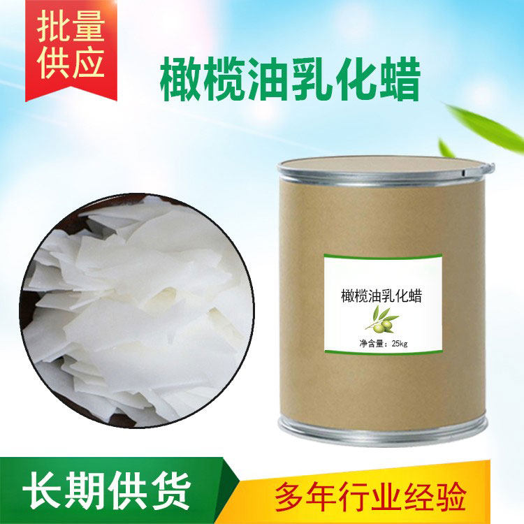 橄榄油乳化蜡 OLIVEM1000植物膏霜乳化剂