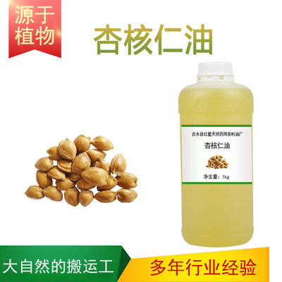 杏核油1000ml 杏桃仁油杏核仁油 DIY按摩基础油