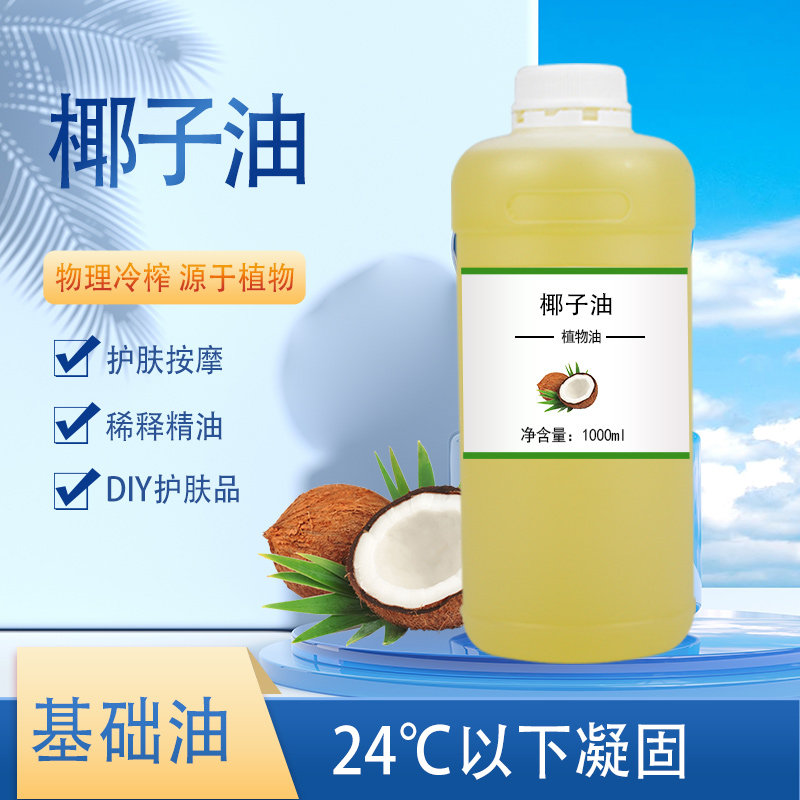 精炼椰子油 100ml/500ml/1000ml 物理压榨 植物基础油