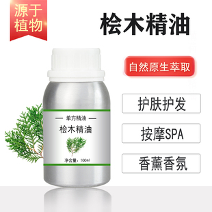 桧木精油10/100/500/1000ml扁柏精油 植物单方精油按摩 香薰 spa