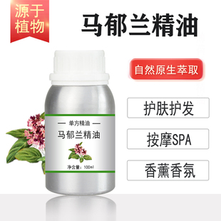 甜马郁兰精油majoram 马乔莲精油 植物单方精油护肤香薰按摩