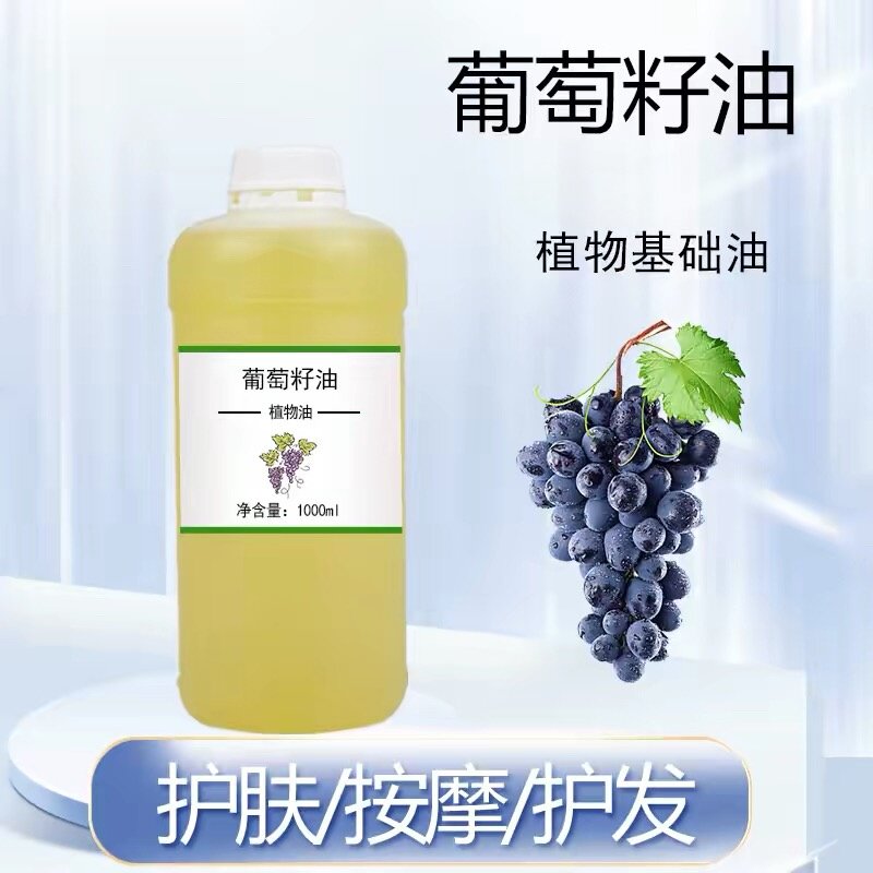 冷榨葡萄籽油100ml/500基底精油