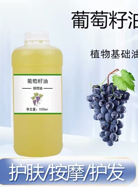 冷榨葡萄籽油100ml/500ml/1000ml 物理压榨 植物基础油