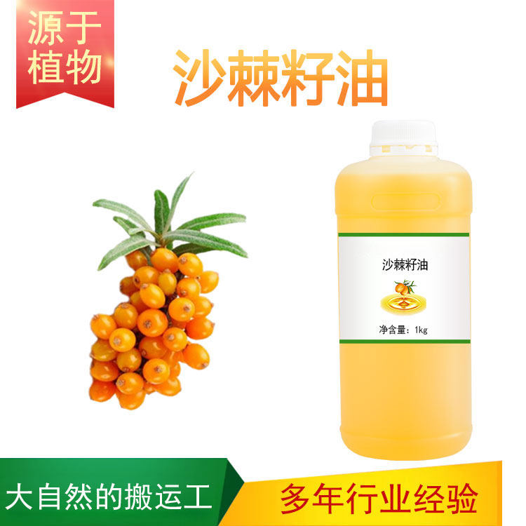 沙棘籽油沙棘籽植物油