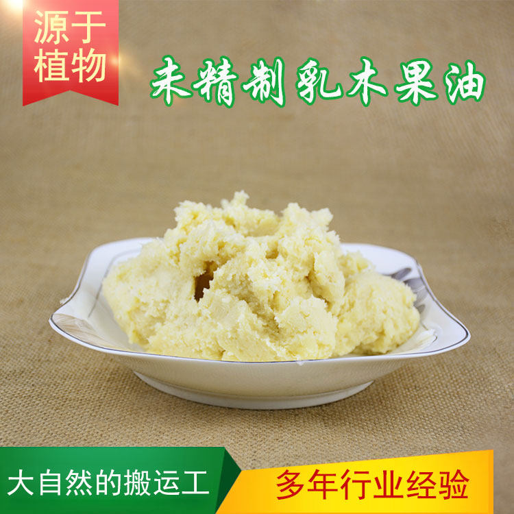 未精制初榨乳木果油植物基础油护肤全身按摩面部油刮痧推拿美容院
